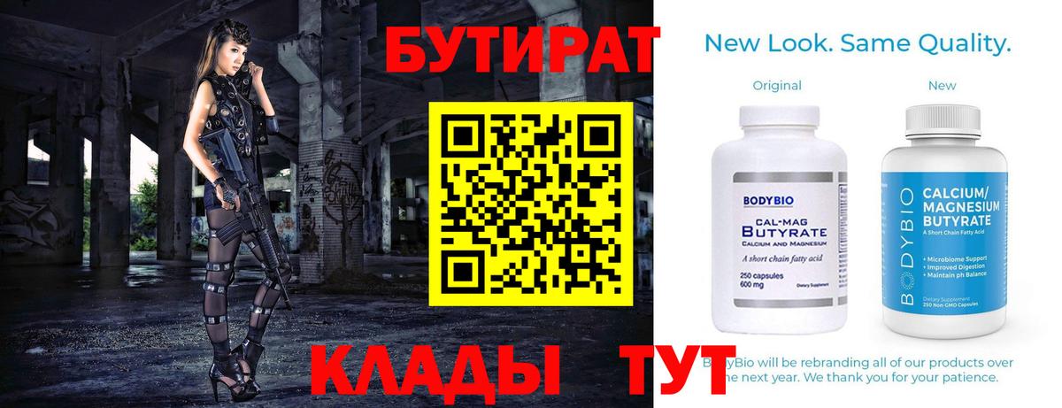 БУТИРАТ BDO Ростов Великий