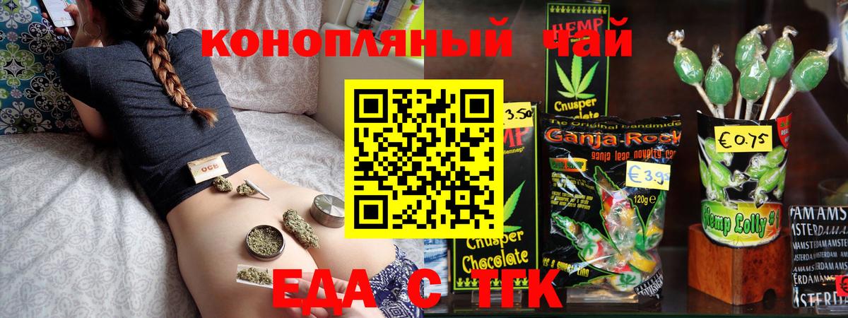 Печенье с ТГК марихуана  Вход с VPN  Ростов Великий 
