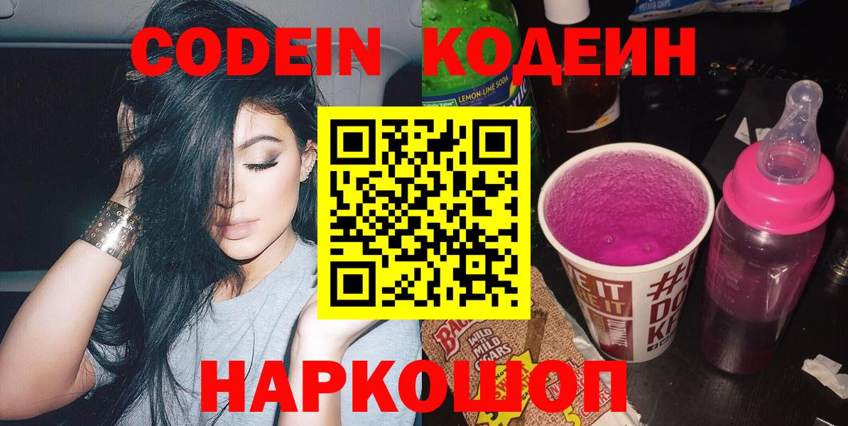 Кодеин напиток Lean (лин)  закладки  Ростов Великий  Вход с VPN 