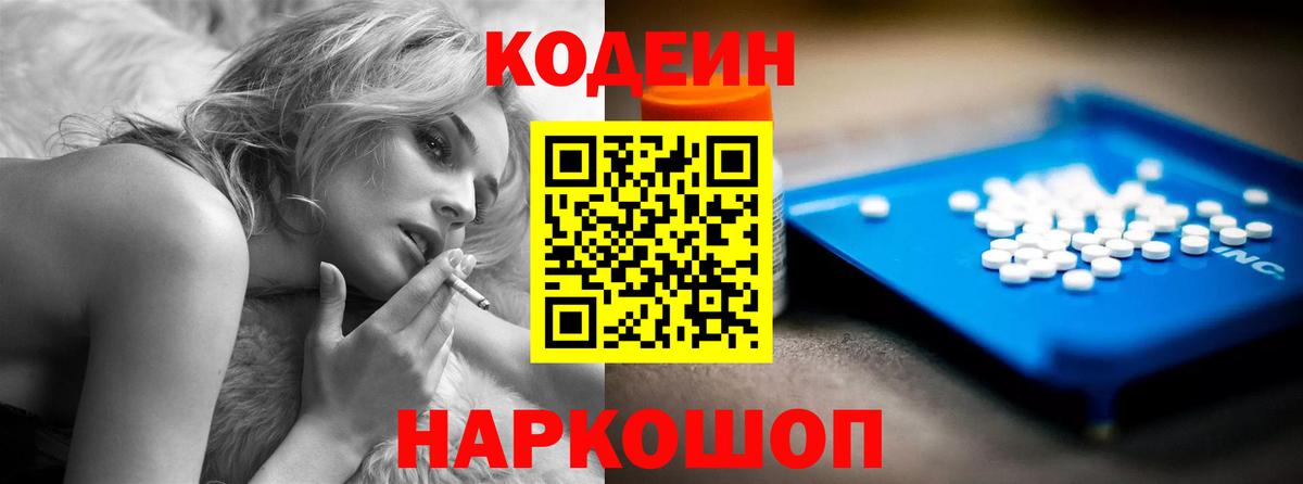 Кодеин напиток Lean (лин) Ростов Великий