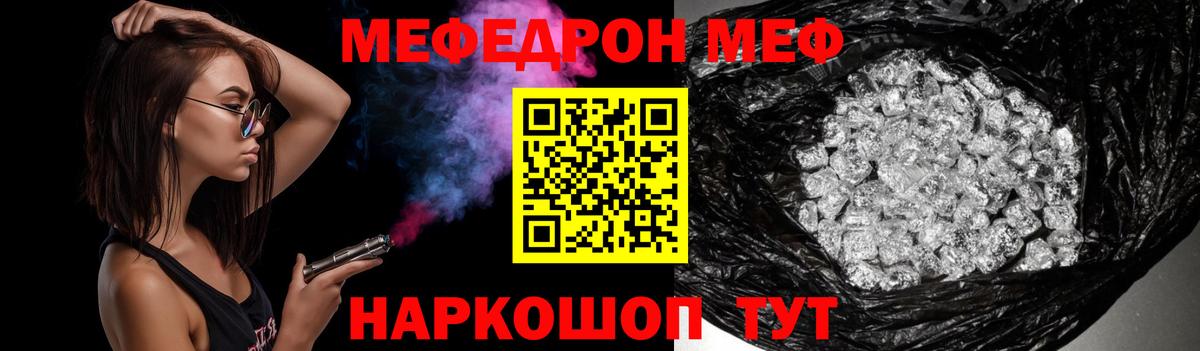 Мефедрон  МЯУ-МЯУ 4 MMC  Мефедрон 4 MMC  Вход с VPN  Ростов Великий 