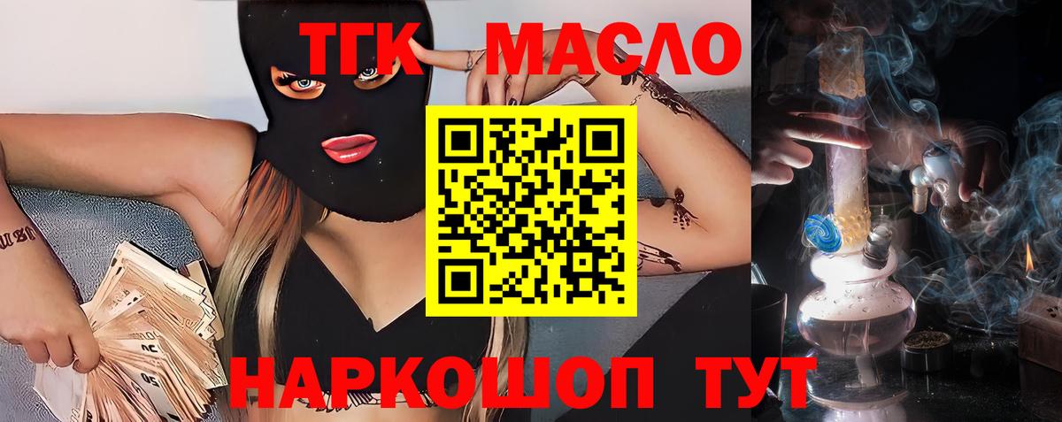 ТГК концентрат  Вход с VPN  Ростов Великий 